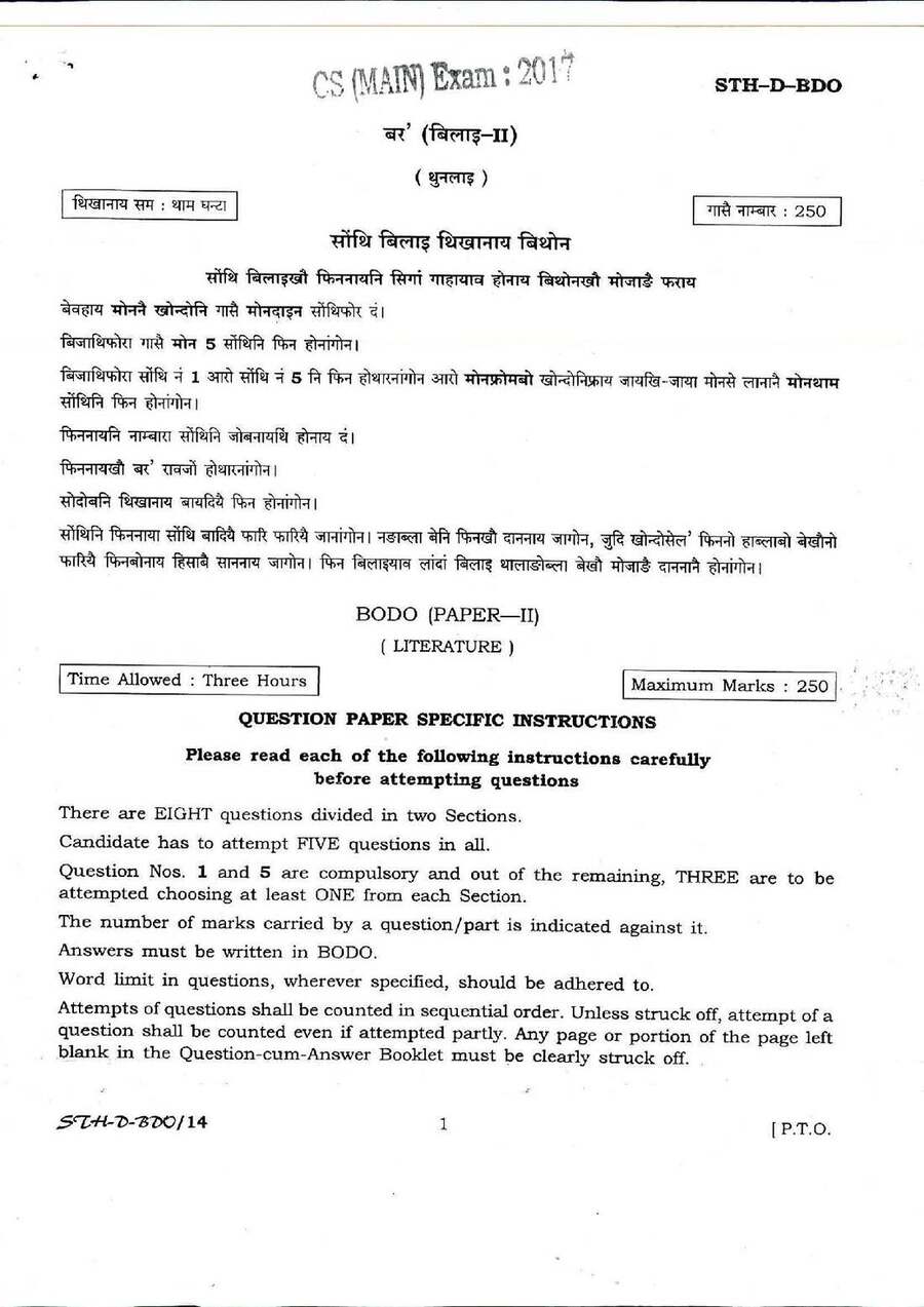 CS (MAIN) Exam 2017 Bodo Paper II (Literature) question paper page 1 instructions scan PDF download