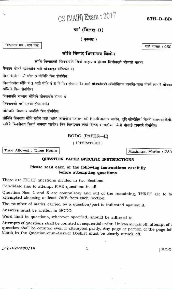 CS (MAIN) Exam 2017 Bodo Paper II (Literature) question paper page 1 instructions scan PDF download