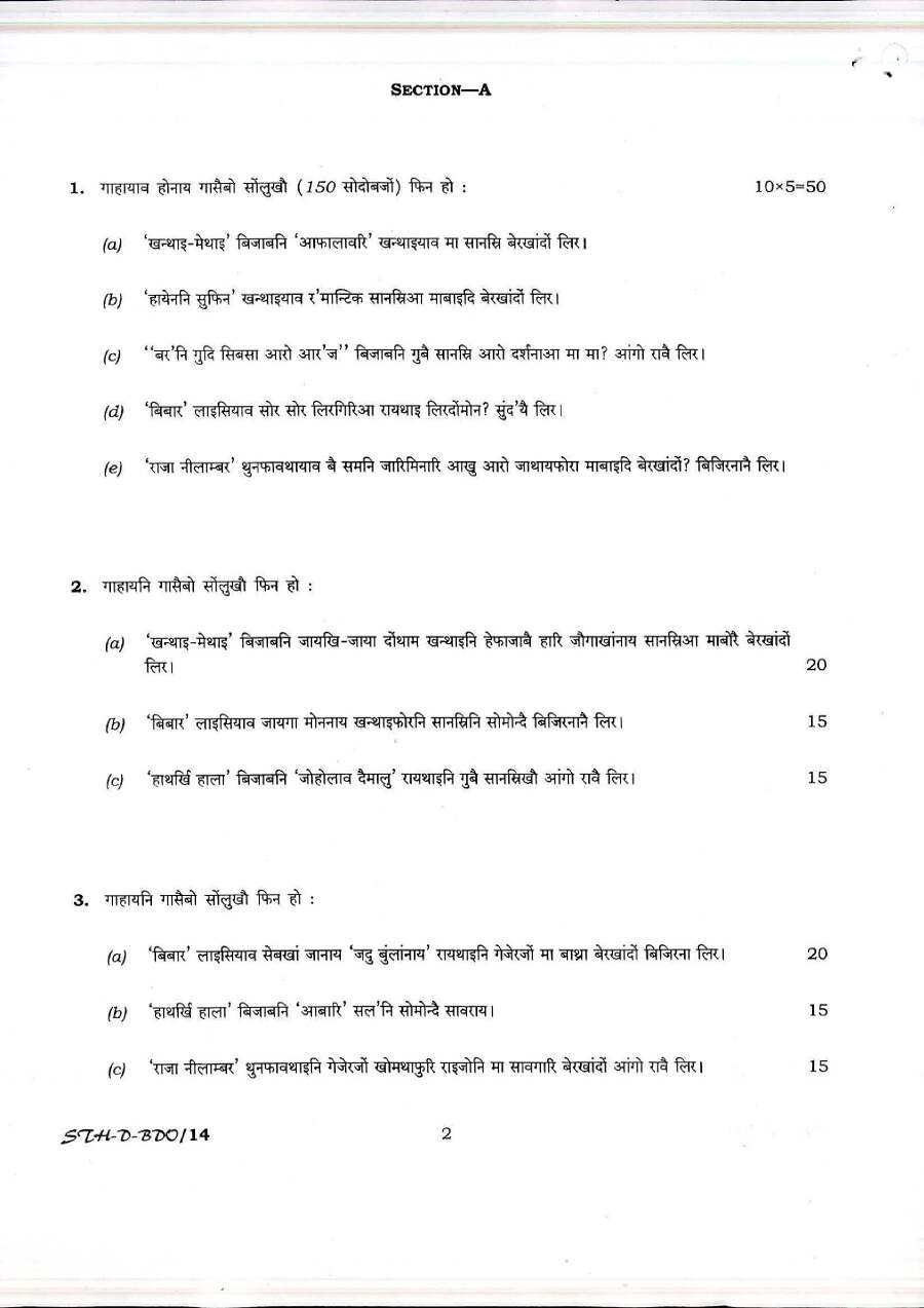 CS (MAIN) Exam 2017 Bodo Paper II (Literature) question paper page 1 instructions scan PDF download