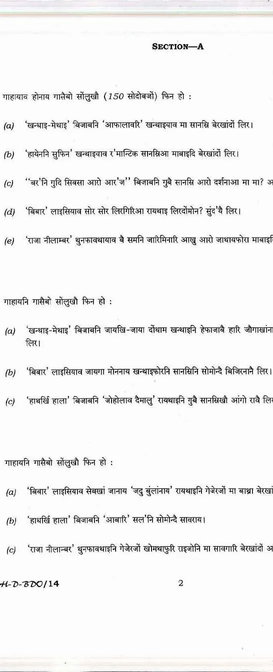 CS (MAIN) Exam 2017 Bodo Paper II (Literature) question paper page 1 instructions scan PDF download