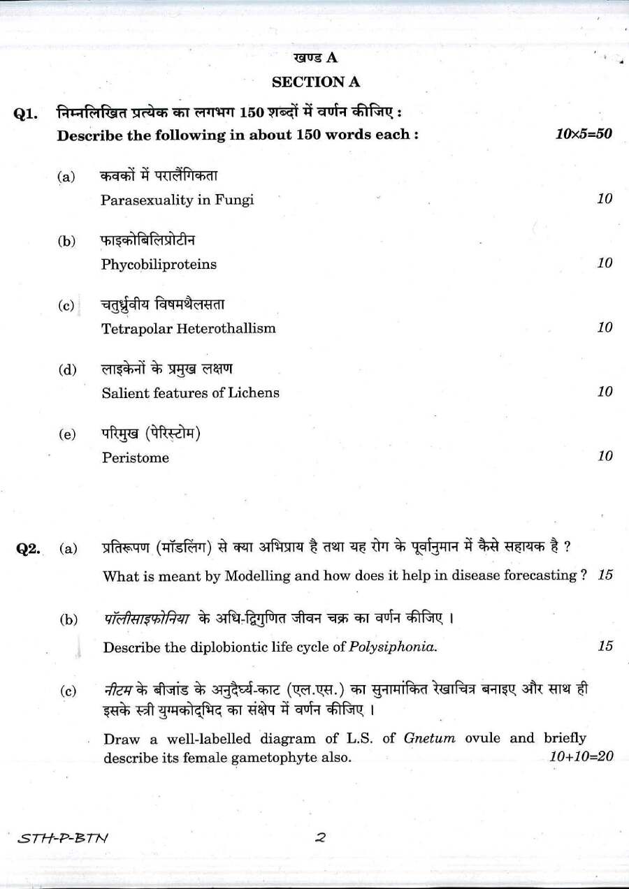CS Main 2017 Botany Paper I question paper page 1 instructions scan PDF download. Includes exam details and instructions in Hindi and English.