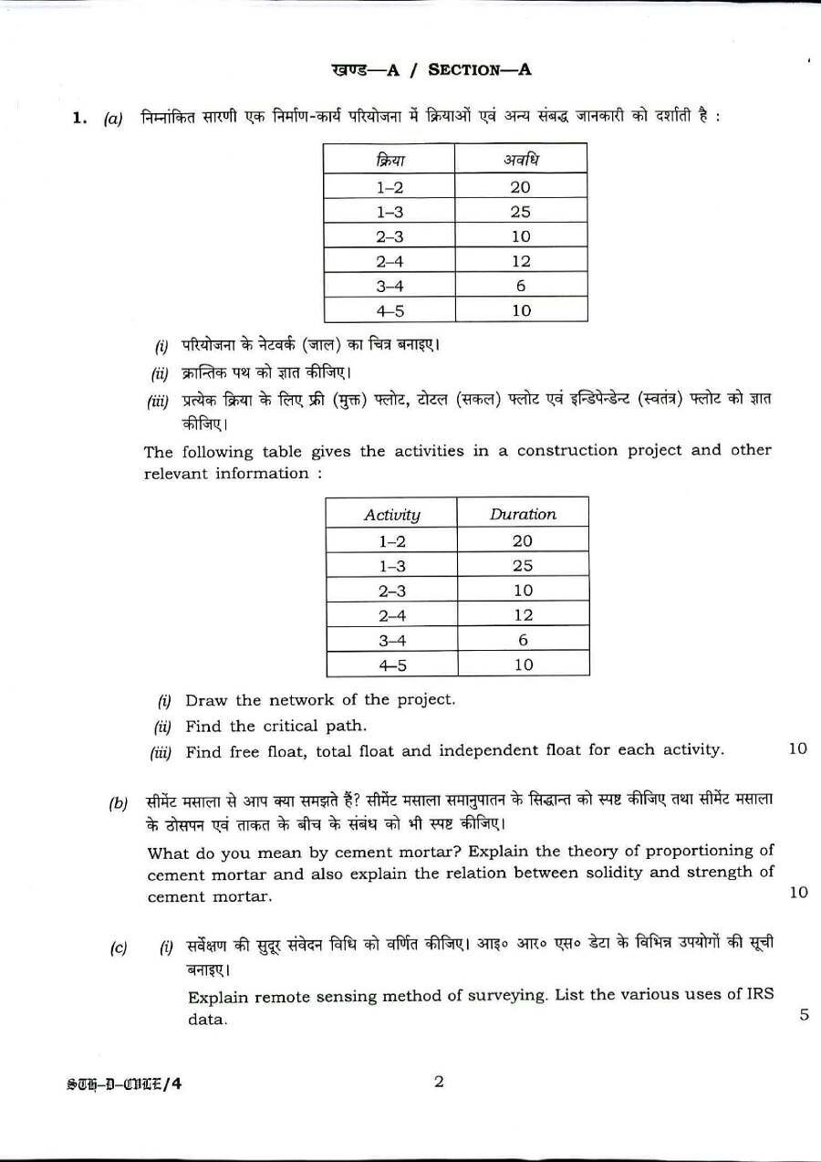 CS (MAIN) Exam 2017 Civil Engineering Paper II question paper page 1 instructions scan PDF download. UPSC CS (MAIN) 2017 Civil Engineering Paper II question paper page 1 instructions and exam header.