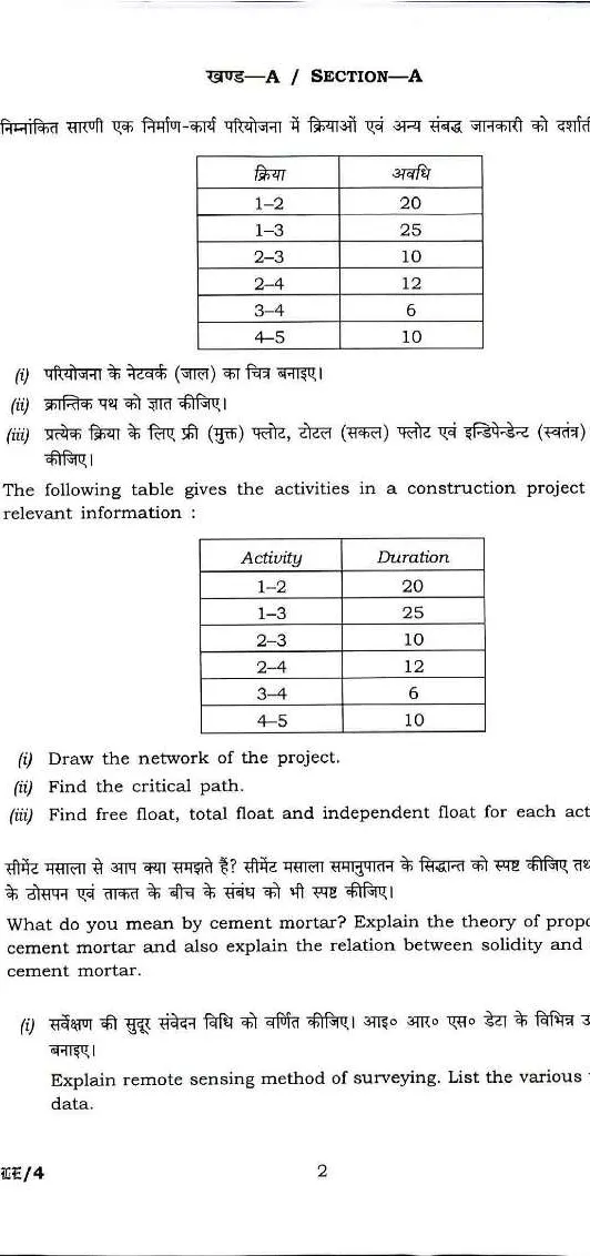 CS (MAIN) Exam 2017 Civil Engineering Paper II question paper page 1 instructions scan PDF download. UPSC CS (MAIN) 2017 Civil Engineering Paper II question paper page 1 instructions and exam header.