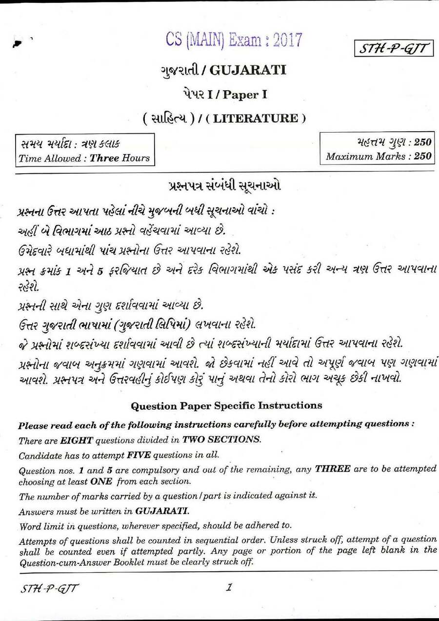 CS (MAIN) 2017 Gujarati Paper I Literature question paper page 1 instructions scan PDF download UPSC exam