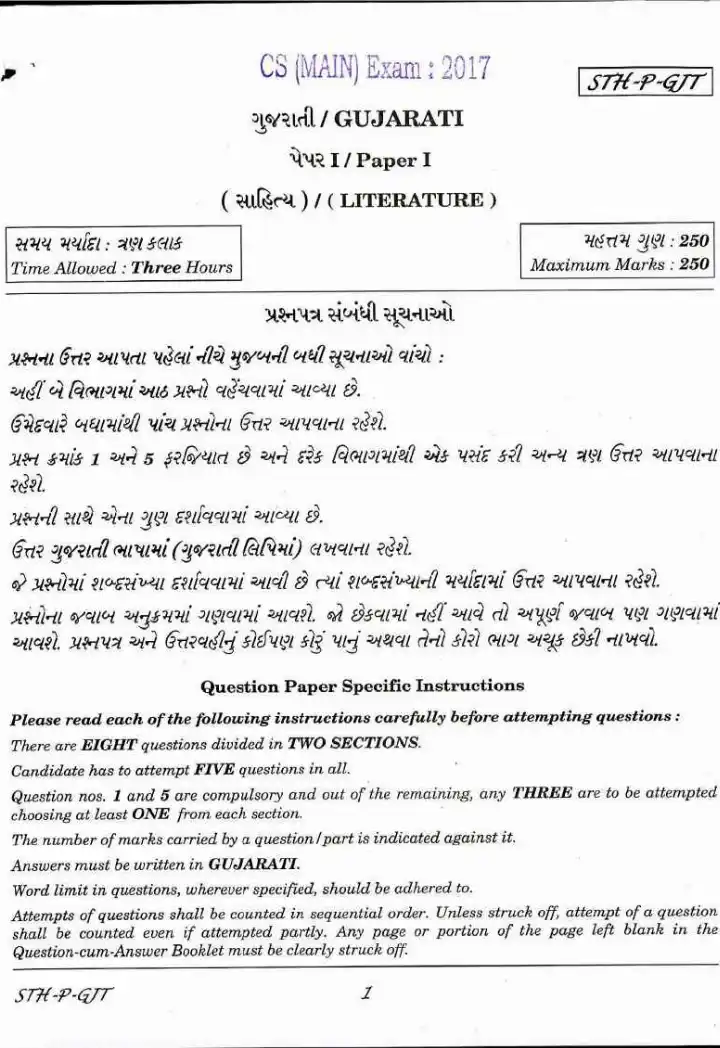 CS (MAIN) 2017 Gujarati Paper I Literature question paper page 1 instructions scan PDF download UPSC exam