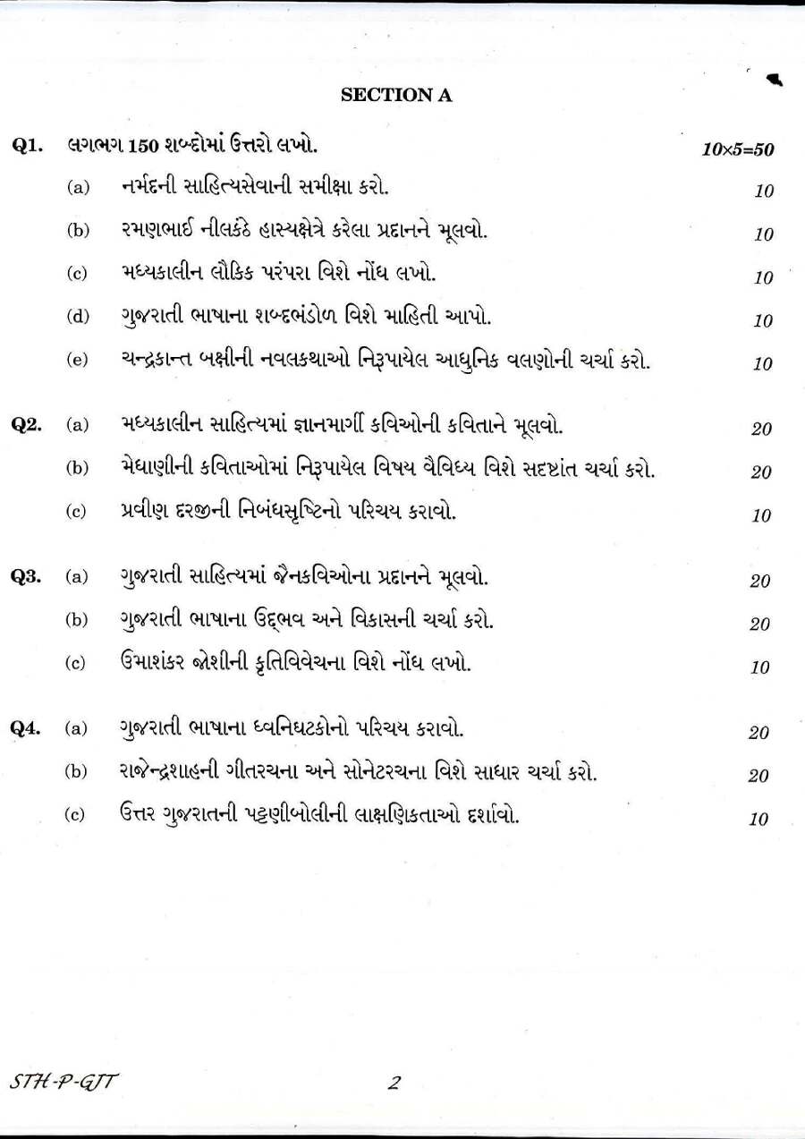 CS (MAIN) 2017 Gujarati Paper I Literature question paper page 1 instructions scan PDF download UPSC exam