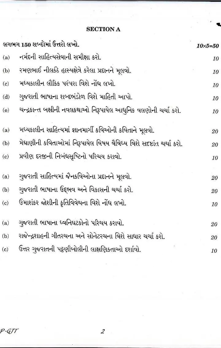 CS (MAIN) 2017 Gujarati Paper I Literature question paper page 1 instructions scan PDF download UPSC exam