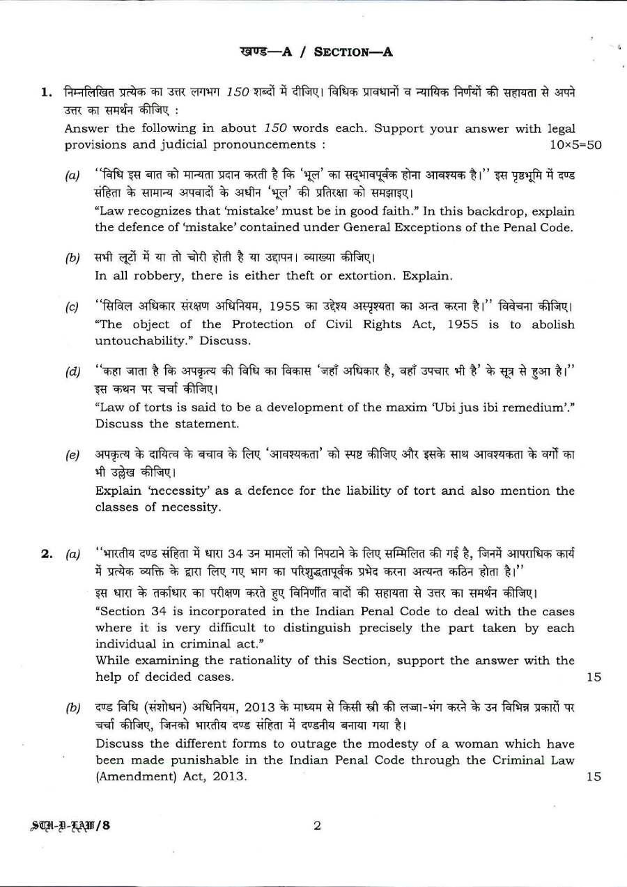 CS (MAIN) 2017 Law Paper II question paper page 1 instructions scan PDF download UPSC