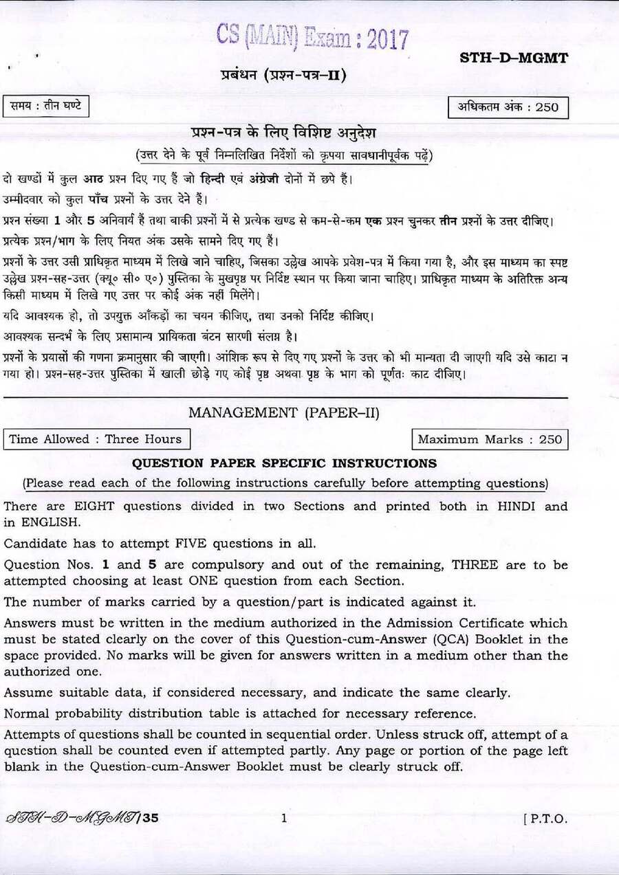 CS (MAIN) Exam 2017 Management Paper II question paper page 1 instructions scan PDF download UPSC