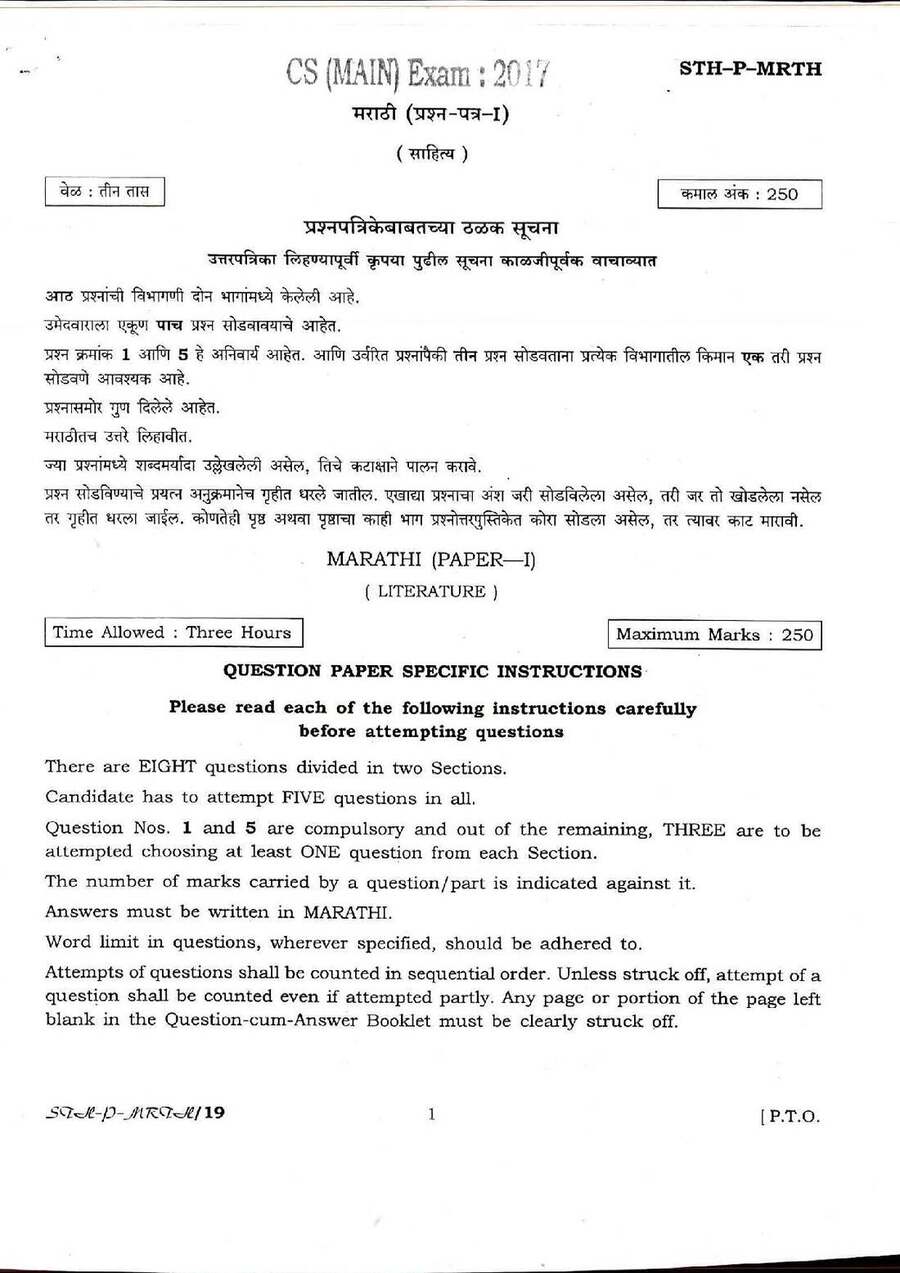 CS (MAIN) Exam 2017 Marathi Paper I Literature question paper page 1 instructions scan PDF download UPSC
