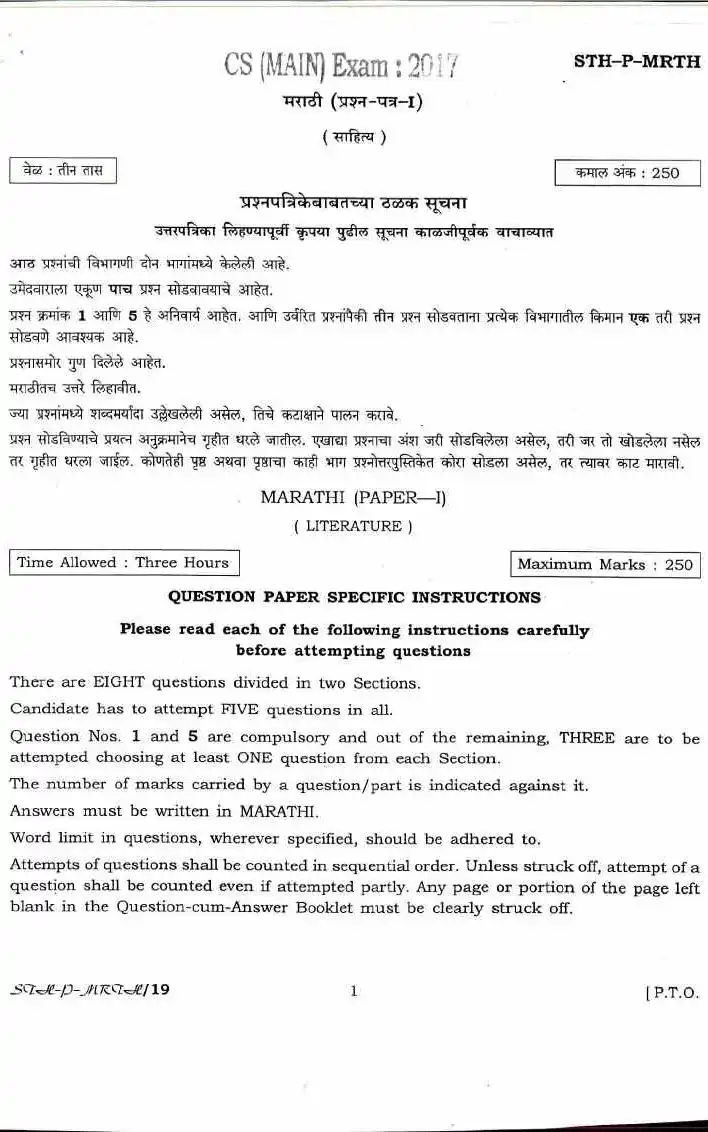 CS (MAIN) Exam 2017 Marathi Paper I Literature question paper page 1 instructions scan PDF download UPSC