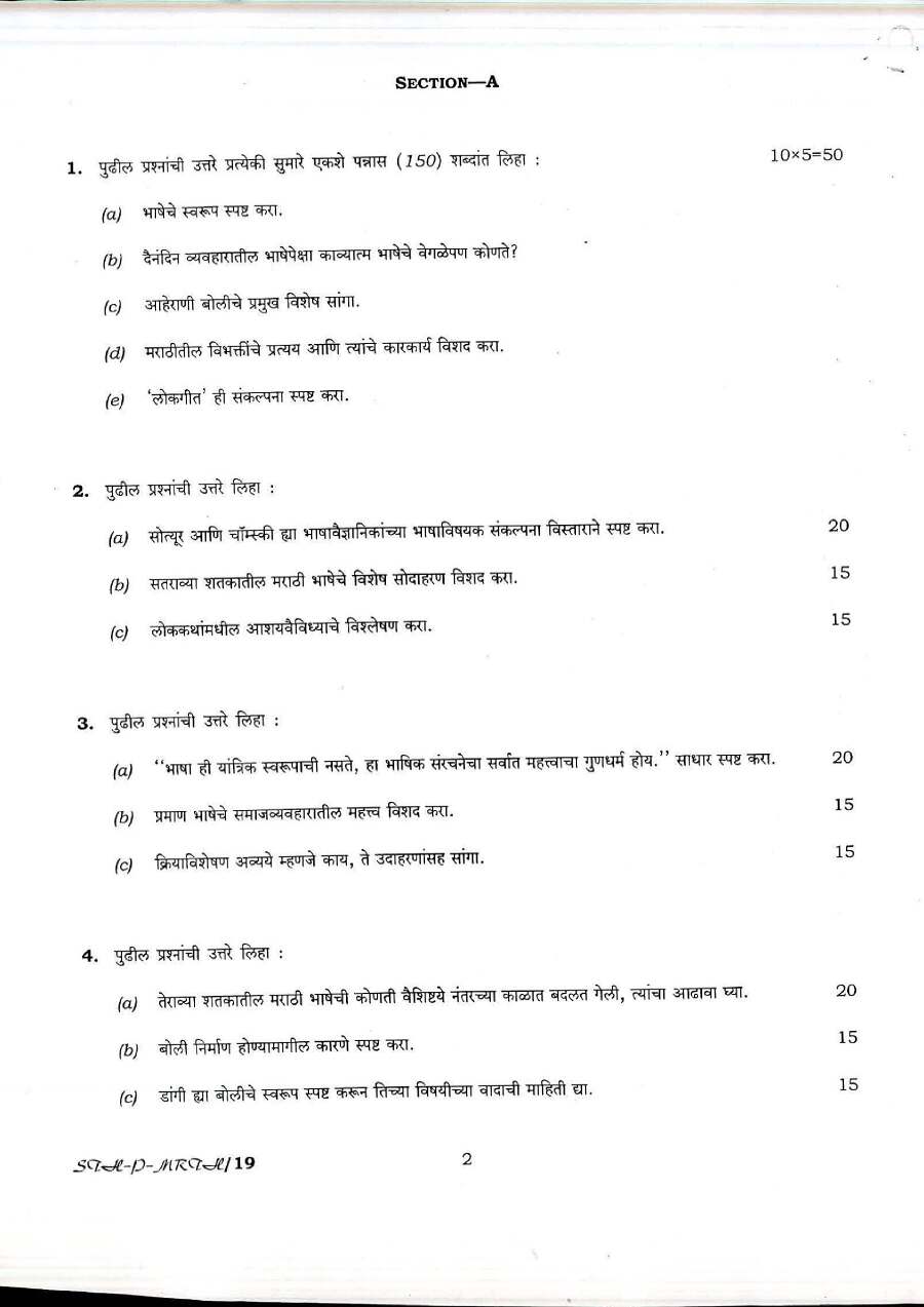 CS (MAIN) Exam 2017 Marathi Paper I Literature question paper page 1 instructions scan PDF download UPSC