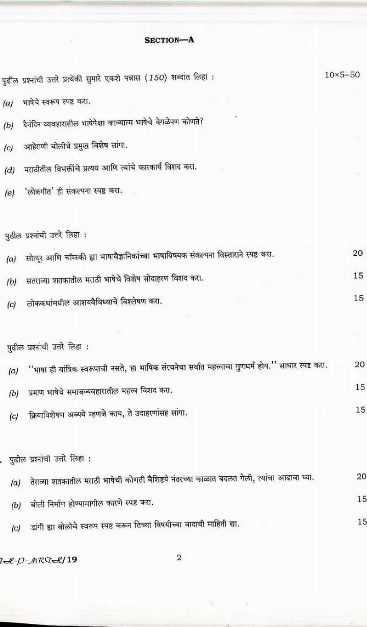 CS (MAIN) Exam 2017 Marathi Paper I Literature question paper page 1 instructions scan PDF download UPSC