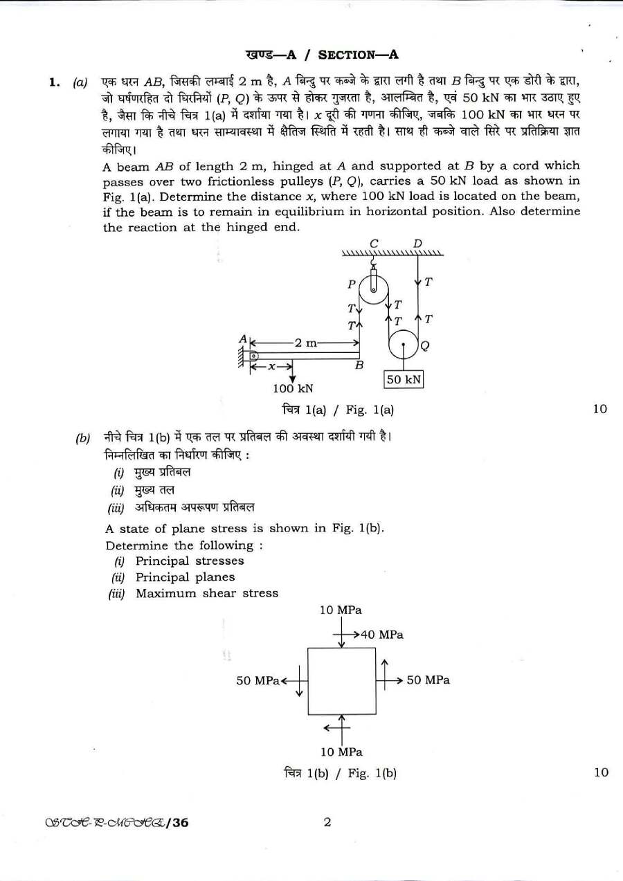 CS (MAIN) Exam 2017 Mechanical Engineering Paper I page 1 instructions scan PDF download UPSC