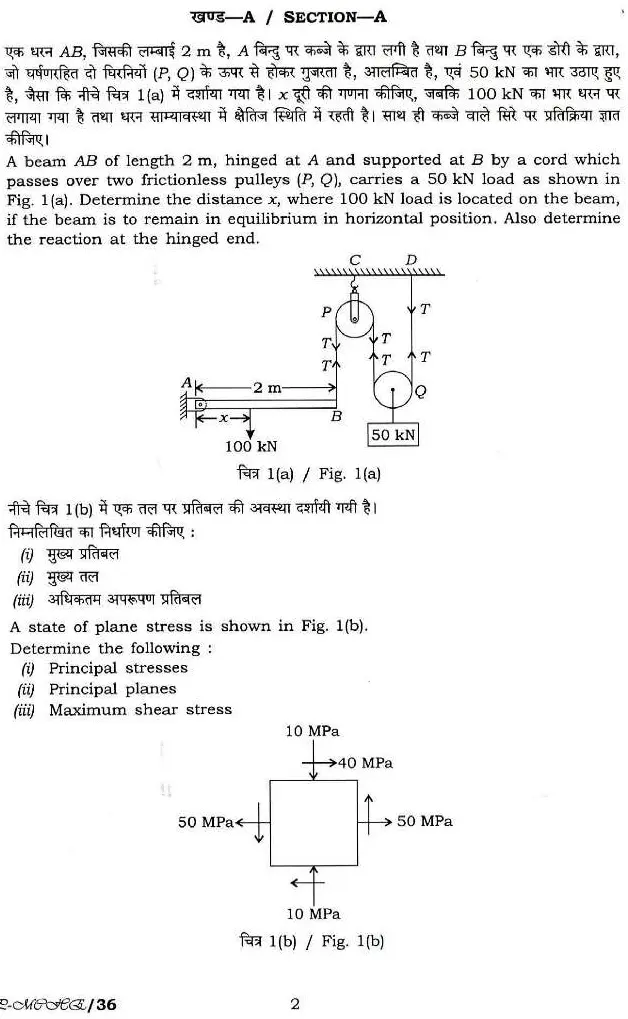 CS (MAIN) Exam 2017 Mechanical Engineering Paper I page 1 instructions scan PDF download UPSC