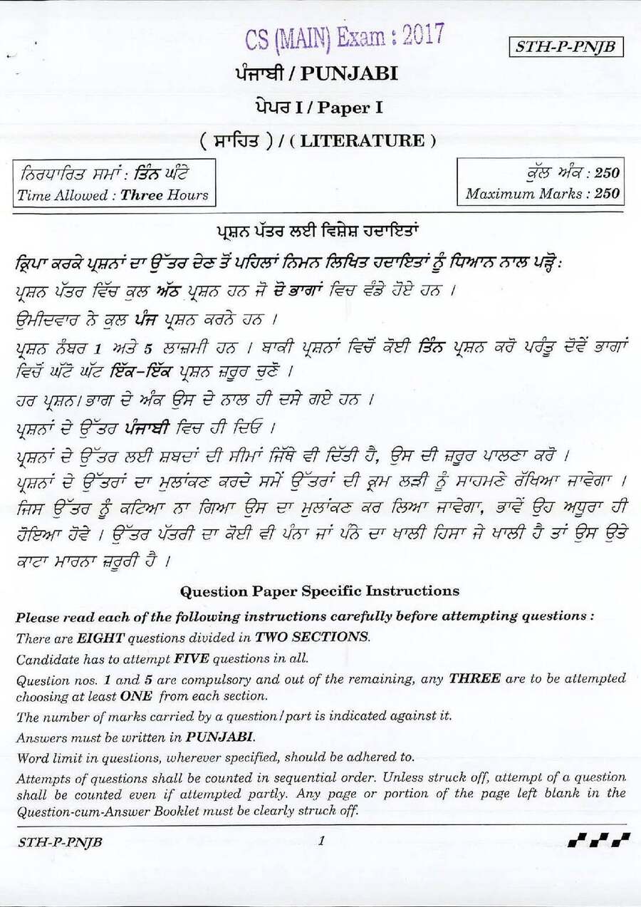CS (MAIN) Exam 2017 Punjabi Paper I (Literature) question paper page 1 instructions scan PDF download UPSC