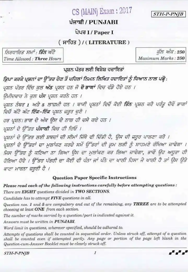 CS (MAIN) Exam 2017 Punjabi Paper I (Literature) question paper page 1 instructions scan PDF download UPSC