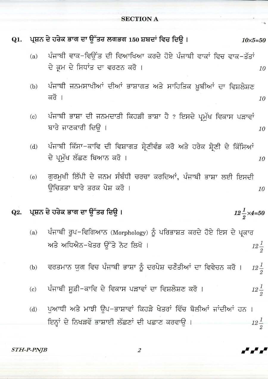 CS (MAIN) Exam 2017 Punjabi Paper I (Literature) question paper page 1 instructions scan PDF download UPSC