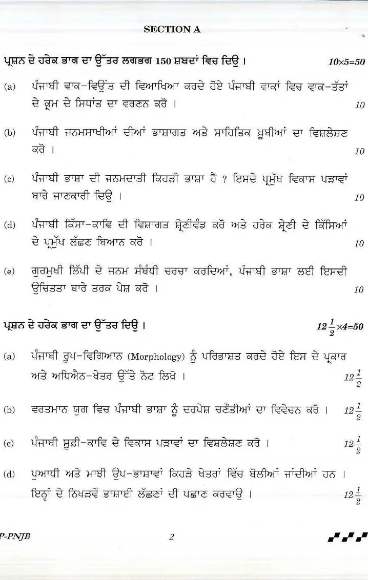 CS (MAIN) Exam 2017 Punjabi Paper I (Literature) question paper page 1 instructions scan PDF download UPSC
