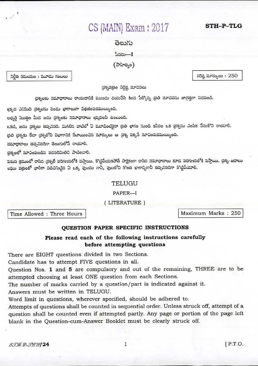 CS (MAIN) Exam 2017 Telugu Paper-I (Literature) question paper page 1 instructions scan PDF download UPSC