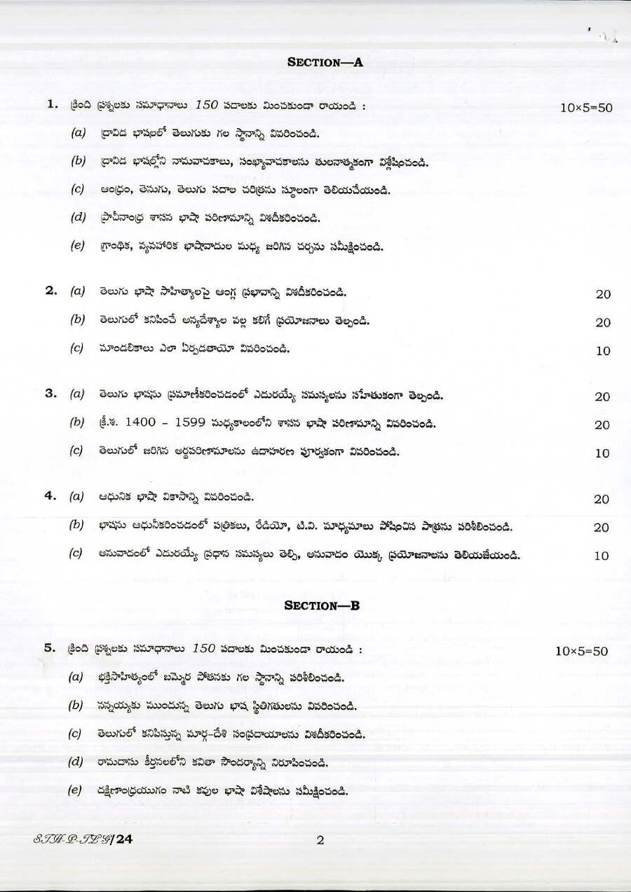 CS (MAIN) Exam 2017 Telugu Paper-I (Literature) question paper page 1 instructions scan PDF download UPSC