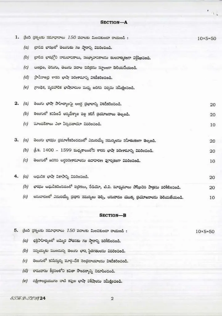 CS (MAIN) Exam 2017 Telugu Paper-I (Literature) question paper page 1 instructions scan PDF download UPSC