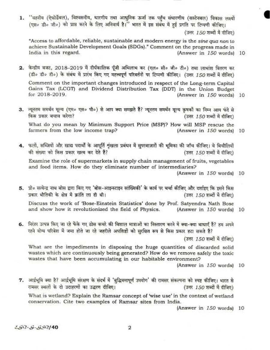CS Main Exam 2018 General Studies Paper III question paper page 1 instructions scan PDF download UPSC