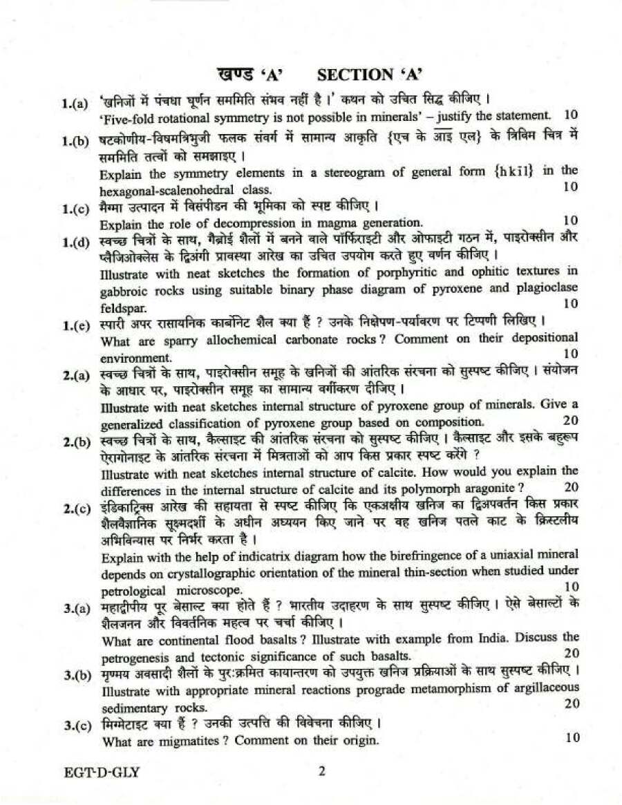 CS (Main) Exam 2018 Geology Paper II question paper page 1 instructions scan PDF download UPSC