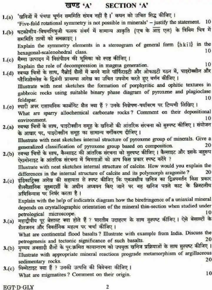 CS (Main) Exam 2018 Geology Paper II question paper page 1 instructions scan PDF download UPSC