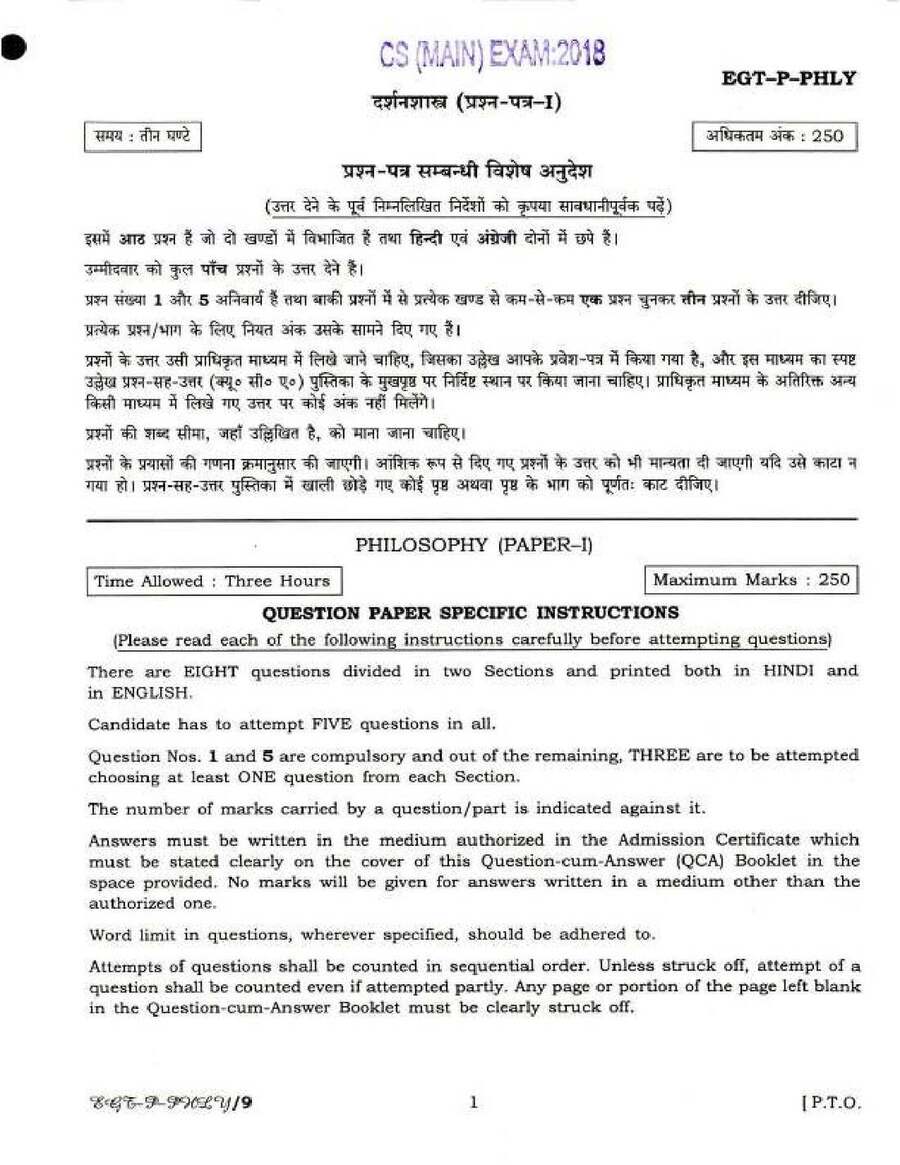 CS Main Exam 2018 Philosophy Paper I page 1 scan showing exam instructions and header. UPSC Civil Services Mains question paper PDF download.