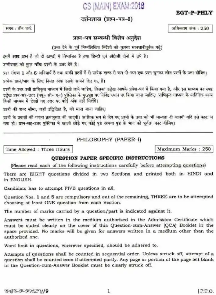 CS Main Exam 2018 Philosophy Paper I page 1 scan showing exam instructions and header. UPSC Civil Services Mains question paper PDF download.