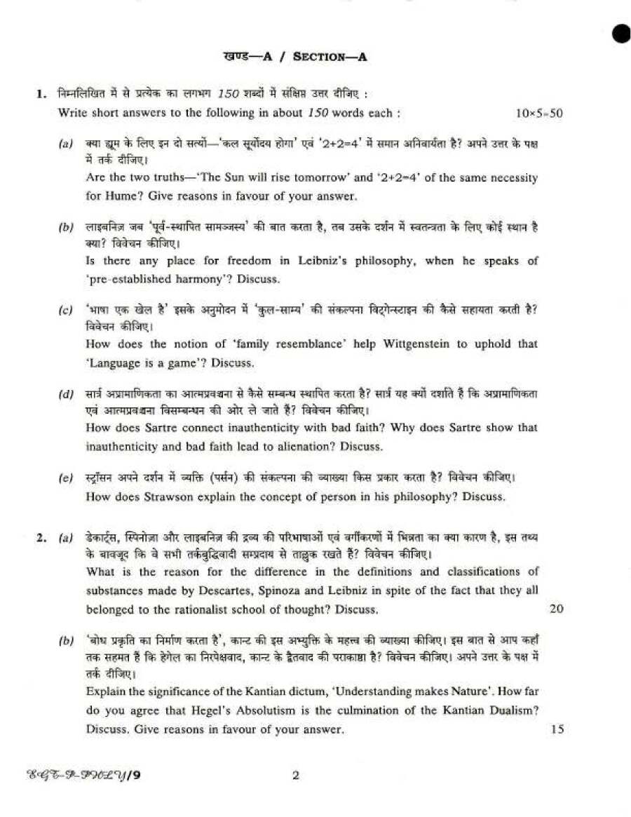 CS Main Exam 2018 Philosophy Paper I page 1 scan showing exam instructions and header. UPSC Civil Services Mains question paper PDF download.