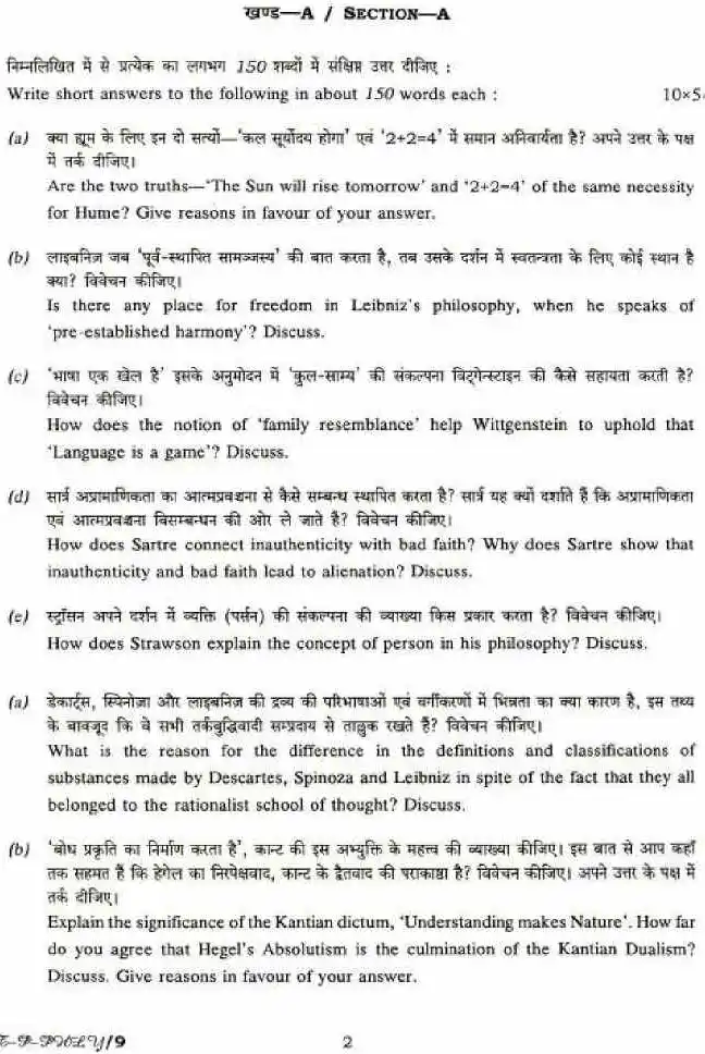 CS Main Exam 2018 Philosophy Paper I page 1 scan showing exam instructions and header. UPSC Civil Services Mains question paper PDF download.