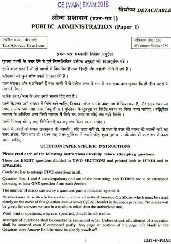 CS Main 2018 Public Administration Paper I question paper page 1 instructions scan PDF download UPSC