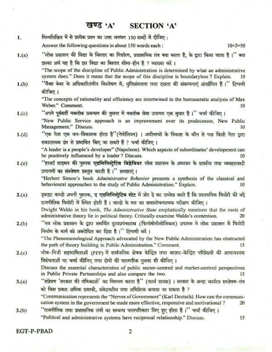 CS Main 2018 Public Administration Paper I question paper page 1 instructions scan PDF download UPSC