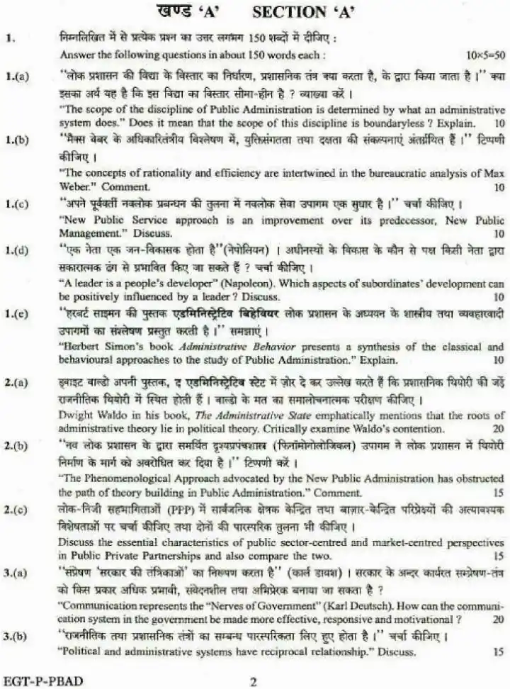 CS Main 2018 Public Administration Paper I question paper page 1 instructions scan PDF download UPSC