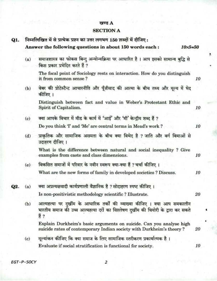 CS Main 2018 Sociology Paper I question paper page 1 instructions scan PDF download UPSC