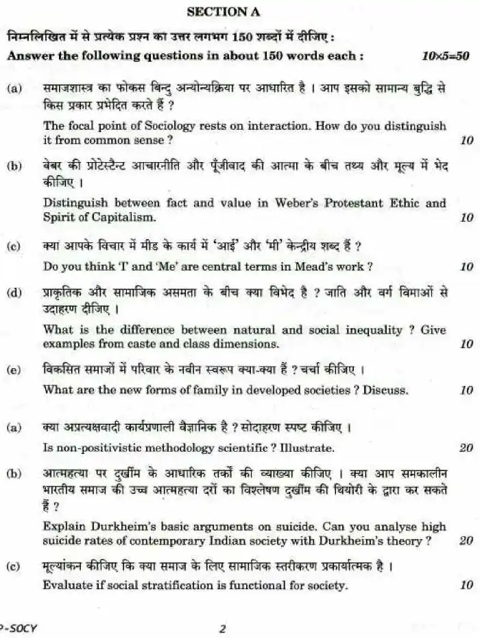 CS Main 2018 Sociology Paper I question paper page 1 instructions scan PDF download UPSC