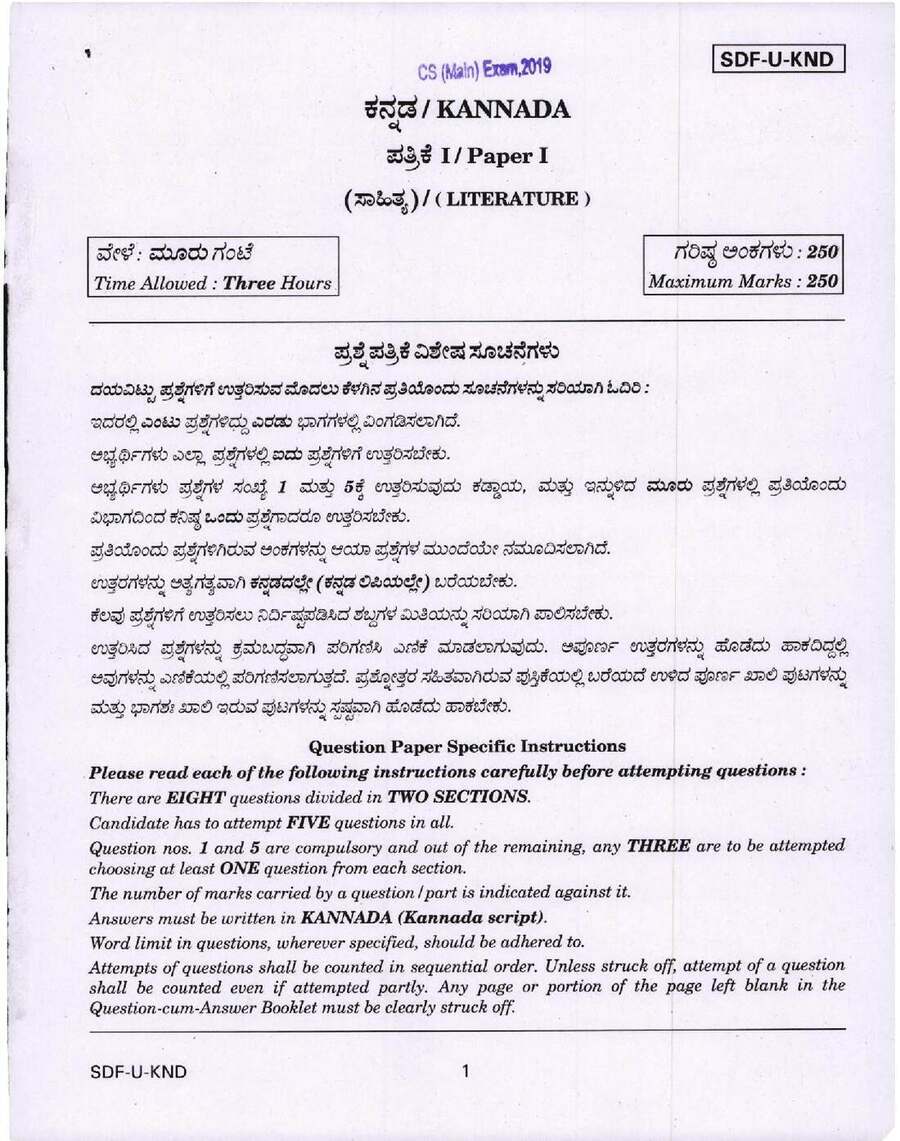 CS (Main) Exam 2019 Kannada Literature Paper I question paper page 1 instructions scan PDF download