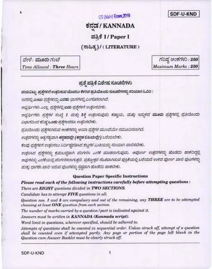 CS (Main) Exam 2019 Kannada Literature Paper I question paper page 1 instructions scan PDF download