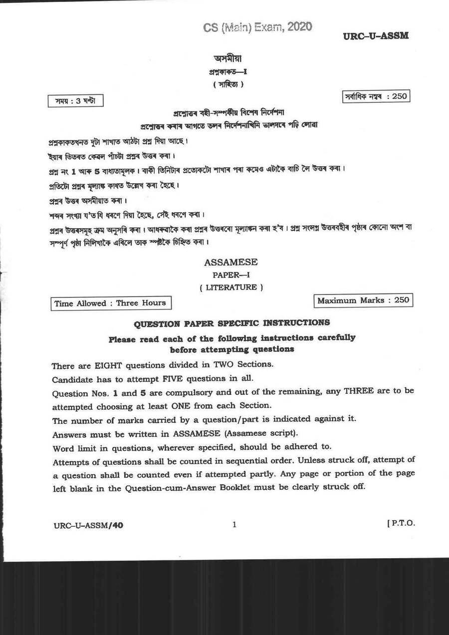 CS (Main) Exam 2020 Assamese Paper-I (Literature) question paper page 1 instructions scan PDF download UPSC