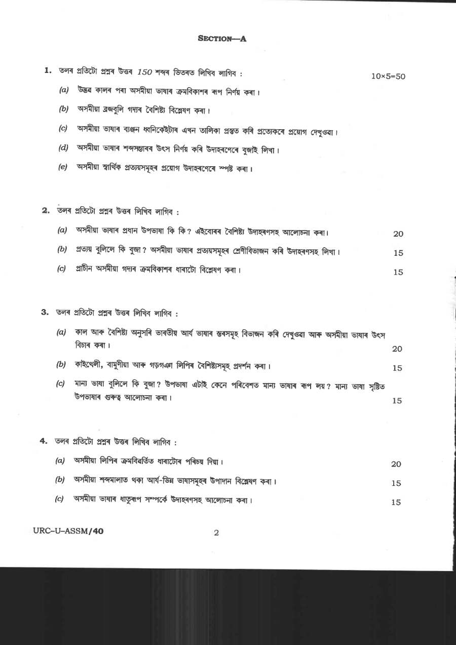 CS (Main) Exam 2020 Assamese Paper-I (Literature) question paper page 1 instructions scan PDF download UPSC