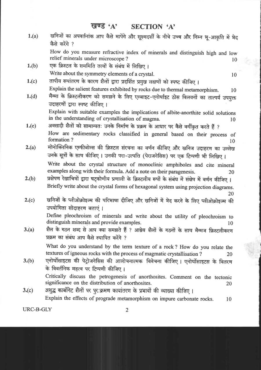 CS (Main) Exam 2020 Geology Paper II question paper page 1 instructions scan PDF download UPSC
