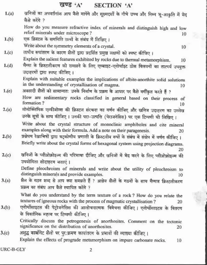 CS (Main) Exam 2020 Geology Paper II question paper page 1 instructions scan PDF download UPSC