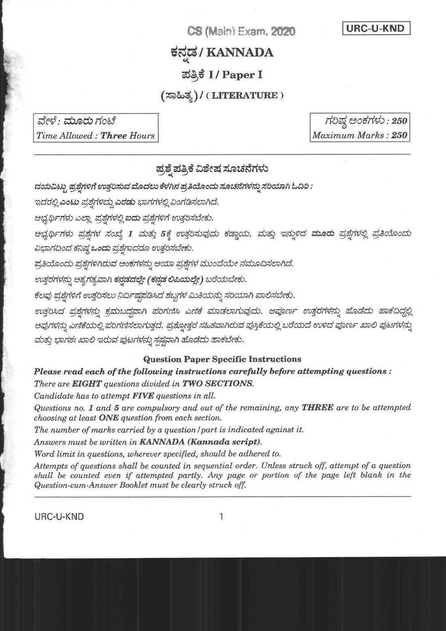 CS I 2020 Kannada Literature Paper I question paper page 1 instructions scan PDF download UPSC Mains