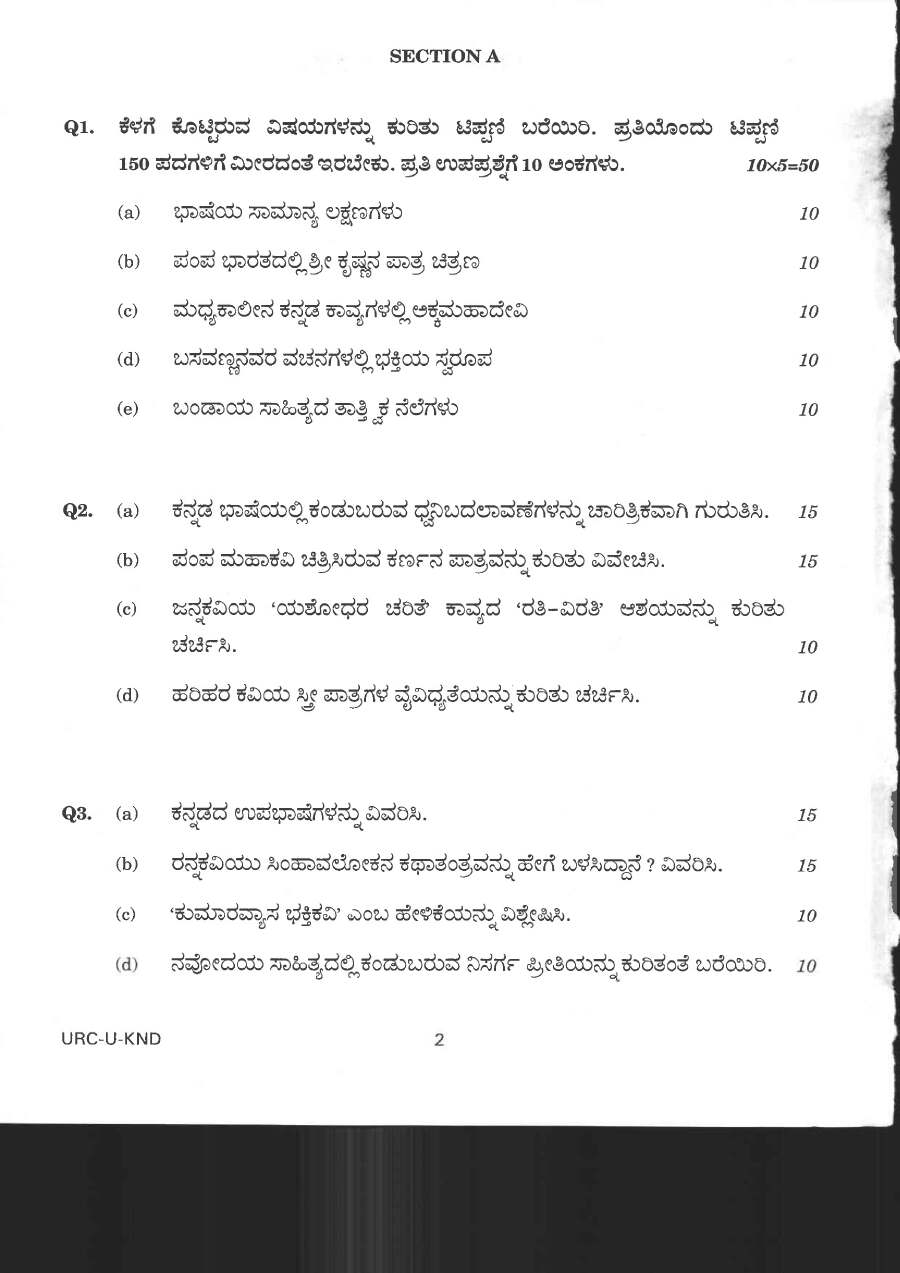 CS I 2020 Kannada Literature Paper I question paper page 1 instructions scan PDF download UPSC Mains