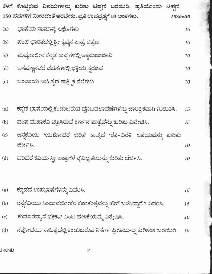 CS I 2020 Kannada Literature Paper I question paper page 1 instructions scan PDF download UPSC Mains