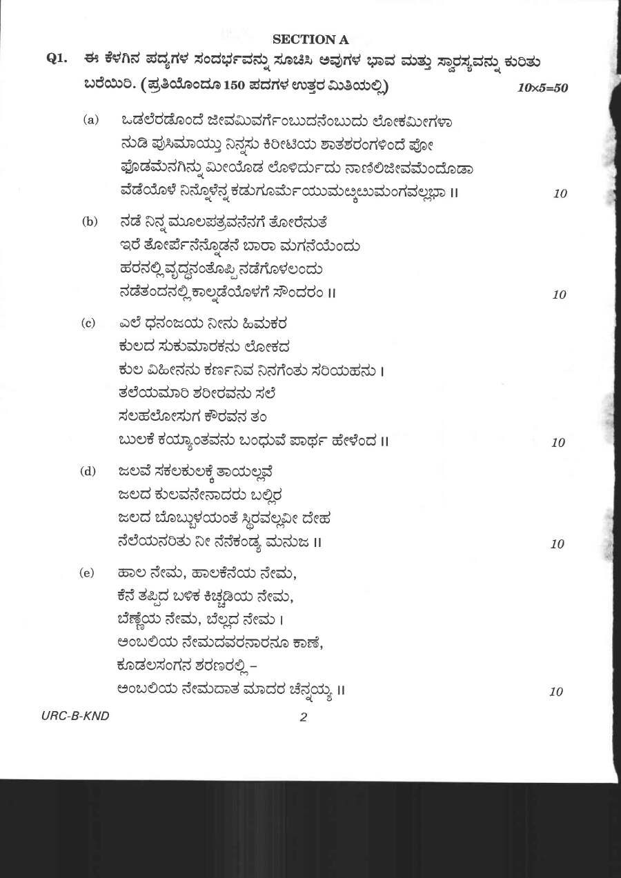 CS (Main) Exam 2020 Kannada Literature Paper II question paper page 1 instructions scan PDF download UPSC
