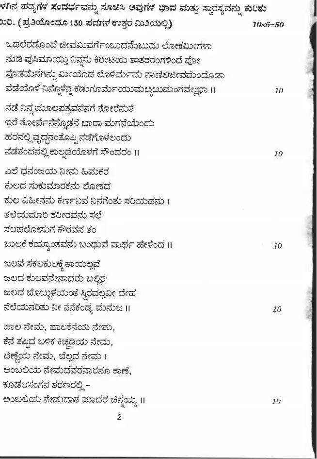 CS (Main) Exam 2020 Kannada Literature Paper II question paper page 1 instructions scan PDF download UPSC