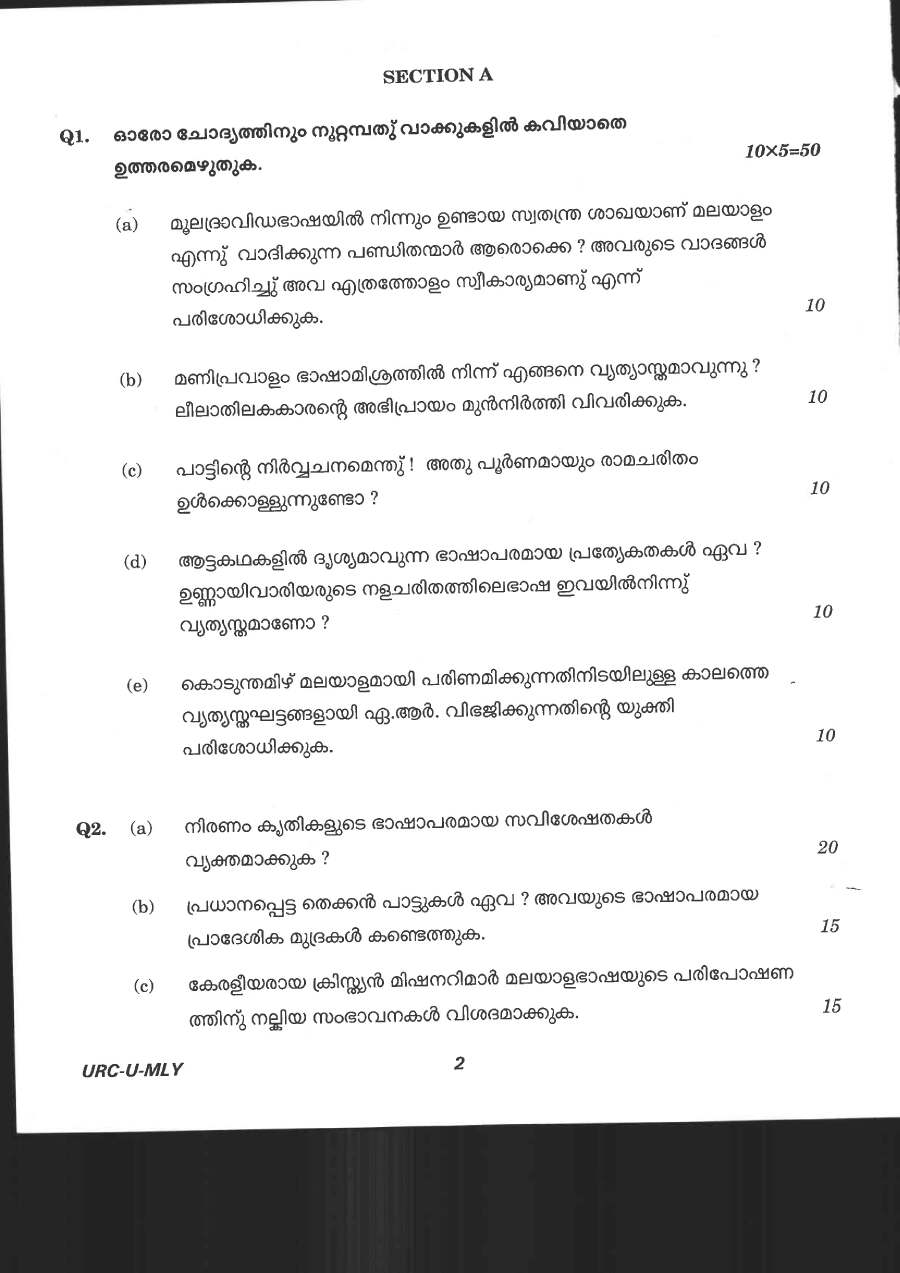 CS (Main) Exam 2020 Malayalam Paper I (Literature) question paper page 1 instructions scan PDF download UPSC